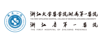 浙江大學(xué)醫(yī)學(xué)院附屬第一醫(yī)院